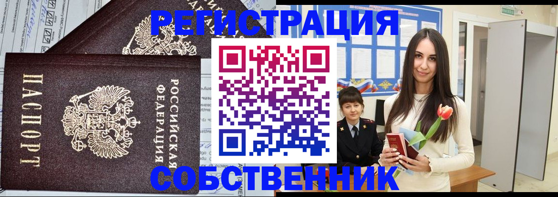 прописка в квартире в Ленинградской области